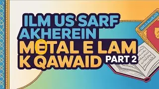 ✨ Motala-e-Laam Ke Aham Qawaid | Ilm-us-Sarf Akhireen &ndash; Part 2 📚