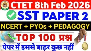 CTET 2026 SST इससे बाहर नहीं ✅️ CTET Previous Year Question Paper SST | CTET Social Science Paper 2