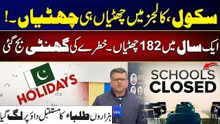 Alarm Raised: Excessive School Holidays Put Thousands of Students at Risk | Junaid Riaz Vlog