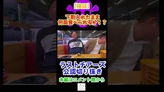 【腹筋崩壊】下剤&times;お寿司！？#shorts #神回#閲覧注意#ドッキリ#おもしろ