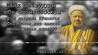 Шейх Зиявуддинхон ибн Эшен Бабахан.