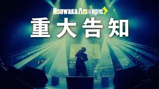 ...? - ほんわかあもんぴーず