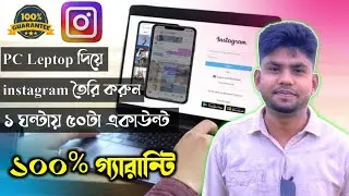 ইনস্টাগ্রাম একাউন্ট তৈরি করে ইনকাম করুন | Create unlimited Instagram account in pc leptop | ja jion