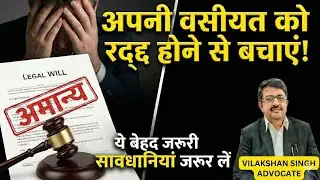 Legal formalities related to execution of a valid Will Deed.