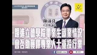 20250909-保安事務委員會-更生同行-陳沛良議員