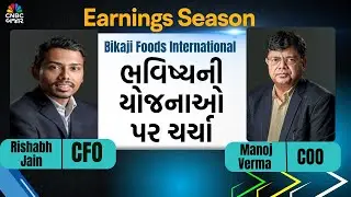 Bikaji Q3 Results | Bikaji Stock Q3 Result | Bikaji Share News | Management Talk | Earnings Season