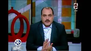 90 دقيقة - مقدمة قوية لدكتور محمد الباز عن المهنية وقضايا الناس