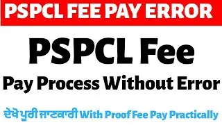 #pspcl Fee Solution &bull; Solution Of PSPCL Fee Pay &bull; Error 100% Solved With Proof