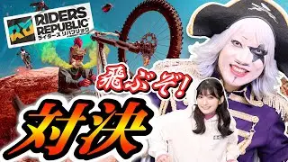 チャリとスノボに没頭するゴー☆ジャスvs.まりんか【ライダーズリパブリック #2】