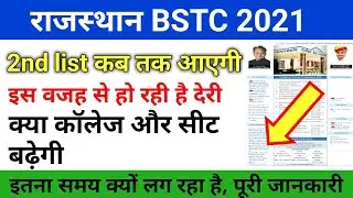Bstc second list 2021 /Bstc second round list/ bstc 2nd college allotment /bstc 2nd counseling 2021