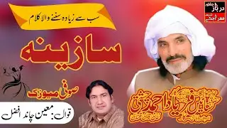 Sassi Tune | Harmonium Sazina | Tabla | Moin Afzal Chand Qawwal | New 2024 | Sassi Qawali