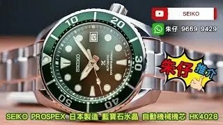 SEIKO PROSPEX 《SUMO🏋️綠水鬼 細mm》 6R35 朱仔推介 平玩精工💥 666水鬼 200m🌊 日本制造🇯🇵 潛水錶🌊Hk4028😏Tel 9669 9429 ☎️