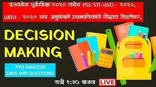 MPSC CSAT | Decision Making | PYQ MCQ विश्लेषण MPSC Rajyaseva Pre