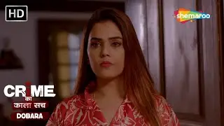 सफाईवाले की खूबसूरत मैडमजी | Crime se Savdhaan | Jurm Kahani | Crime ka kala sach dobara