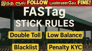 ⭐ FASTag இந்த ரூல் Follow பண்ணலே Fine! | Strict rules?