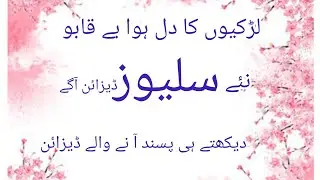 ٹشو سلیوز ڈیزائننگ 🔥 Tissue Sleeves Decoration Ideas | Stylish Sleeve Design Without Cutting