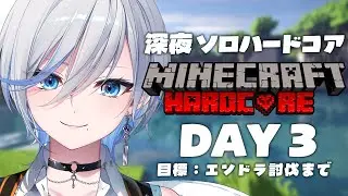 【 Minecraft /マイクラ】ソロハードコア挑戦 DAY3 深夜のチルマイクラ【 #浅葱ライカ / 睡眠導入 】