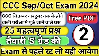 CLASS 2/CCC Exam September 2024/CCC 18, 19, 20 और 21 Sep को होने वाले Exam में पूछे जाने वाले प्रश्न