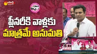 Minister KTR on Plenary Meeting | TRS Plenary 2022 | CM KCR | Sakshi TV