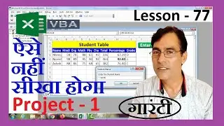 Small and simple Data Entry Software | A Simple VBA Project for Data Entry | Excel VBA lesson - 77