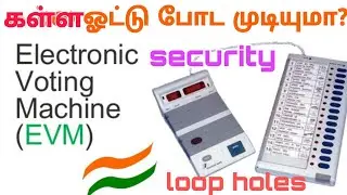 How to hack Electronic voting machine | How EVM works | Tamil | Security | #VLInfo
