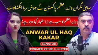TSR Podcast ft. Anwar Ul Haq Kakar | Former PM of Pakistan and a True Representative of Balochistan
