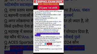 25 june 1st shift BSPHCL Correspondence Clerk & Store Assistant Exam Analysis |BSPHCL Paper Analysis