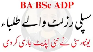 BA BSc Supply Result 2021 - BA BSc Supply Admission - Qasim Wattoo Official