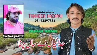 Judai da sal new song tanveer hazarvi