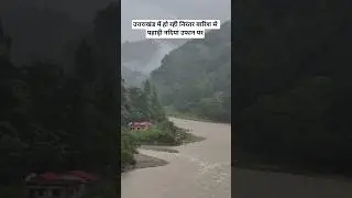 Jim Corbett National Park | Heavy Rainfall | Uttarakhand #shorts #relatable #monsoon #rain #forest