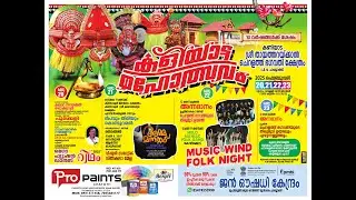 ചായ്യോത്ത് കണിയാട  താഴത്തറയ്ക്കാൽ ശ്രീ ചെറളത്ത് ഭഗവതി ക്ഷേത്ര  കളിയാട്ട മഹോത്സവം തത്സമയം