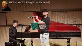✦‿✦플루트 소나타 C장조, H.515 (바흐, 칼 필립 엠마누엘) ✦‿✦Flute Sonata, H.515 (Bach, Carl Philipp Emanuel)✦‿✦