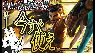 SoloQ最強のADMID、次パッチで最強になるアクシャンを今すぐ使え！！ [League of Legends]