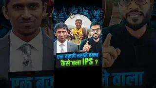 एक बकरी चराने वाला कैसे बना IPS ? #shorts #youtubeshorts by Dr. #arvindarora