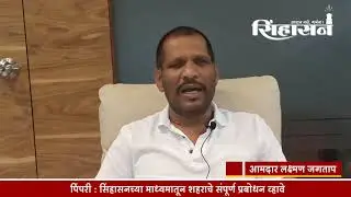 y2mate com   mla laxman jagtap wishesh gEtt NOTzhE 1080p