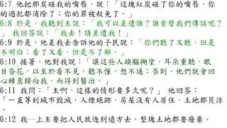 現代中文譯本有聲聖經 以賽亞書(Isaiah) 6章