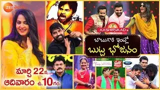 Babugari Intlo Butta Bhojanam | Ugadi Event Promo 2 | Anushka Shetty | Zee Telugu