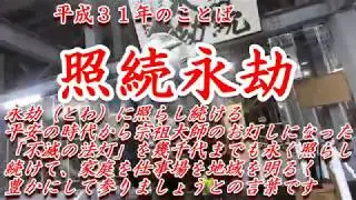 【国内旅行】比叡山延暦寺根本中堂　修学スペース見学　2019/2/20