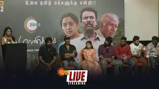 🔴 LIVE : Samuthirakani's Thiru.Manickam Success Meet |  திரு.மாணிக்கம் வெற்றி விழா | Sun News