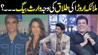 Malaika Arora Ki Talaq Ki Wajah Waris Baig? | Public Demand with Mohsin Abbas Haider