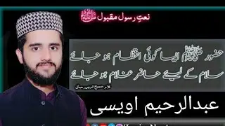 Hazor asa koi. ....Naat by Abdul Raheem owaisi