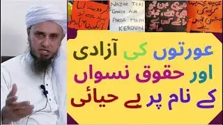 Islam Mein Aurat Ki Azadi By Mufti Tariq Masood