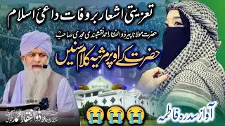 Marsiya Nazam 😭 Molana Peer Zulfiqar Naqsshbandi - Marsiya Kalam Sidra Fatima - New Nazam