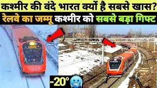 HOW VANDE BHARAT EXPRESS OPERATION POSSIBLE IN EXTREME COLD WEATHER OF KASHMIR ? KASHMIR NEW TRAINS 