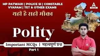 Important MCQs | महत्वपूर्ण प्रश्न | Polity | All MP Competitive Exams | By VISHWAJEET Sir
