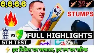 Australia vs England Test 😡 PURE DOMINATION | England HUMILIATED | Full Highlights 🔥|