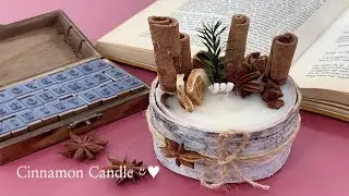시나몬 캔들 만들기 ( How to make a cinnamon candle )