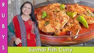 Fish Curry Surmai Machli ka Salan Recipe in Urdu Hindi  - RKK
