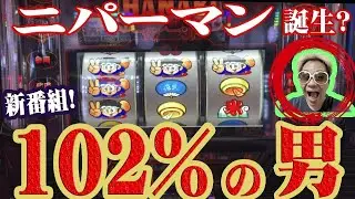 【ハナビ】102%越えを目指す男にいきなり試練が!？【新番組#01】