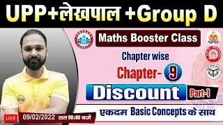 Discount Maths in Hindi | UP Police Maths #27, Discount Tricks, Maths Booster for Lekhpal/UP Police